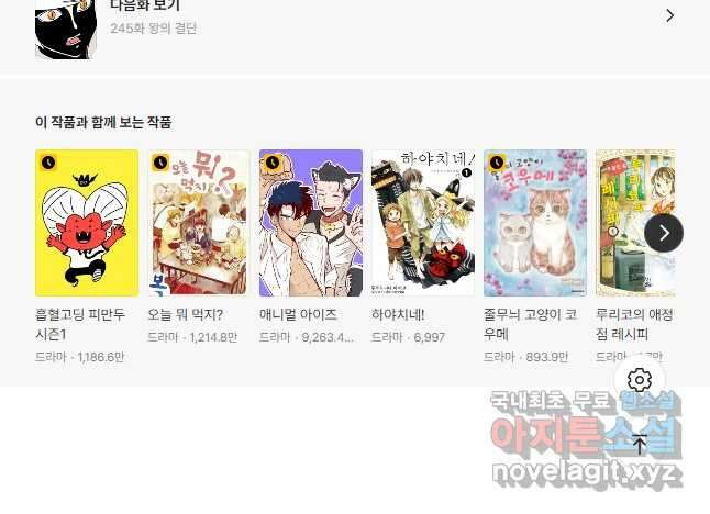 흡혈고딩 피만두 244화 9