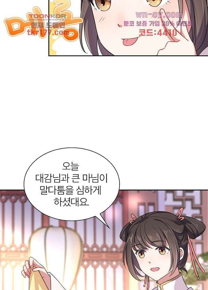 환비천하 6화 9