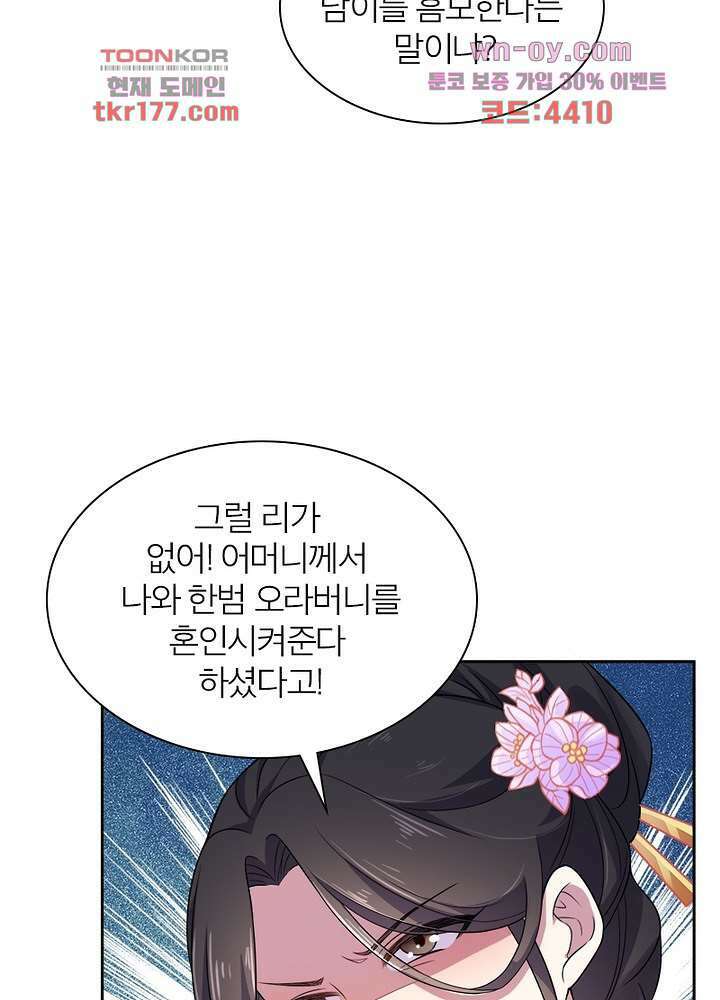 환비천하 6화 18