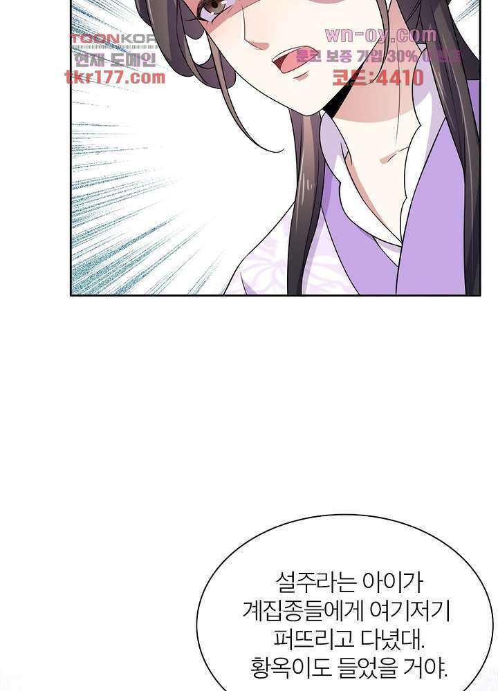 환비천하 6화 19