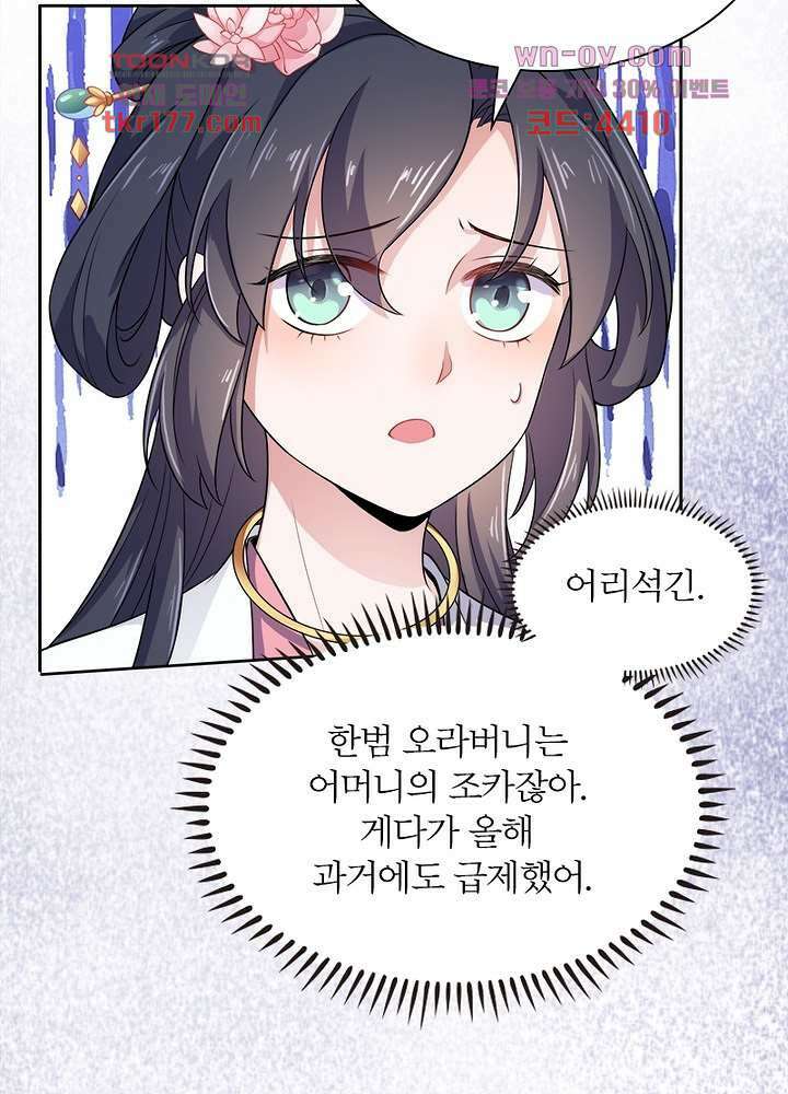 환비천하 6화 20