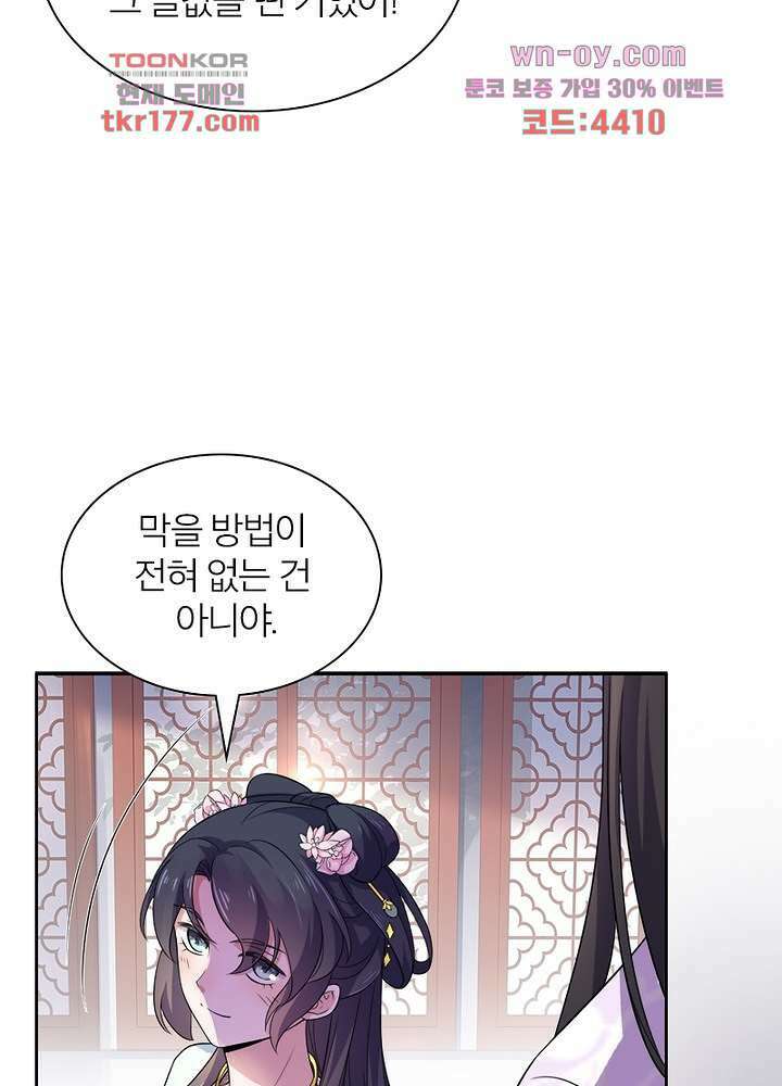 환비천하 6화 26