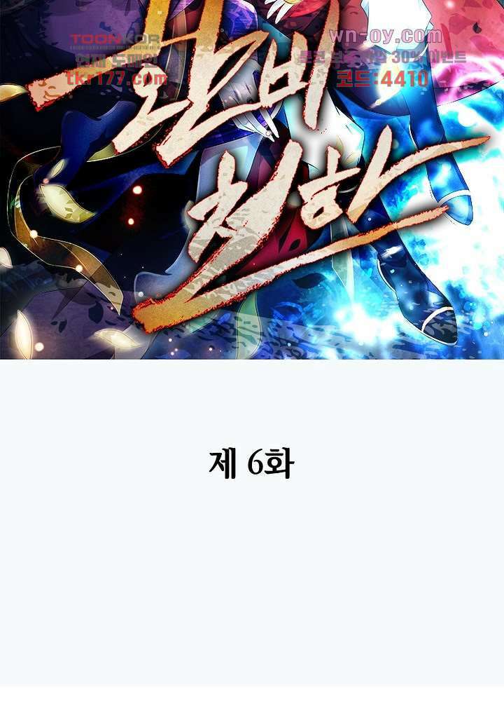 환비천하 6화 33