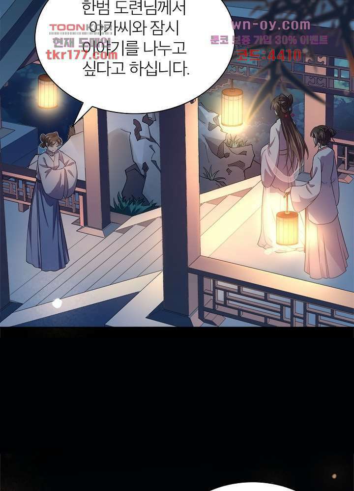 환비천하 6화 36