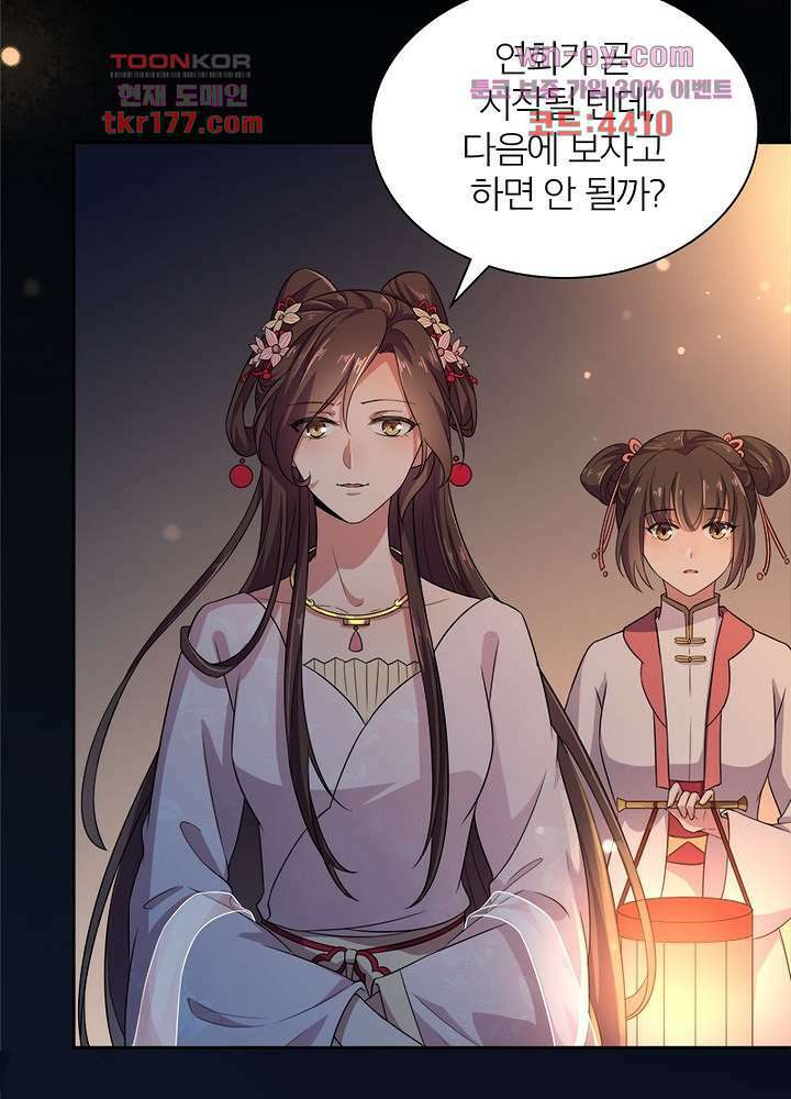 환비천하 6화 37