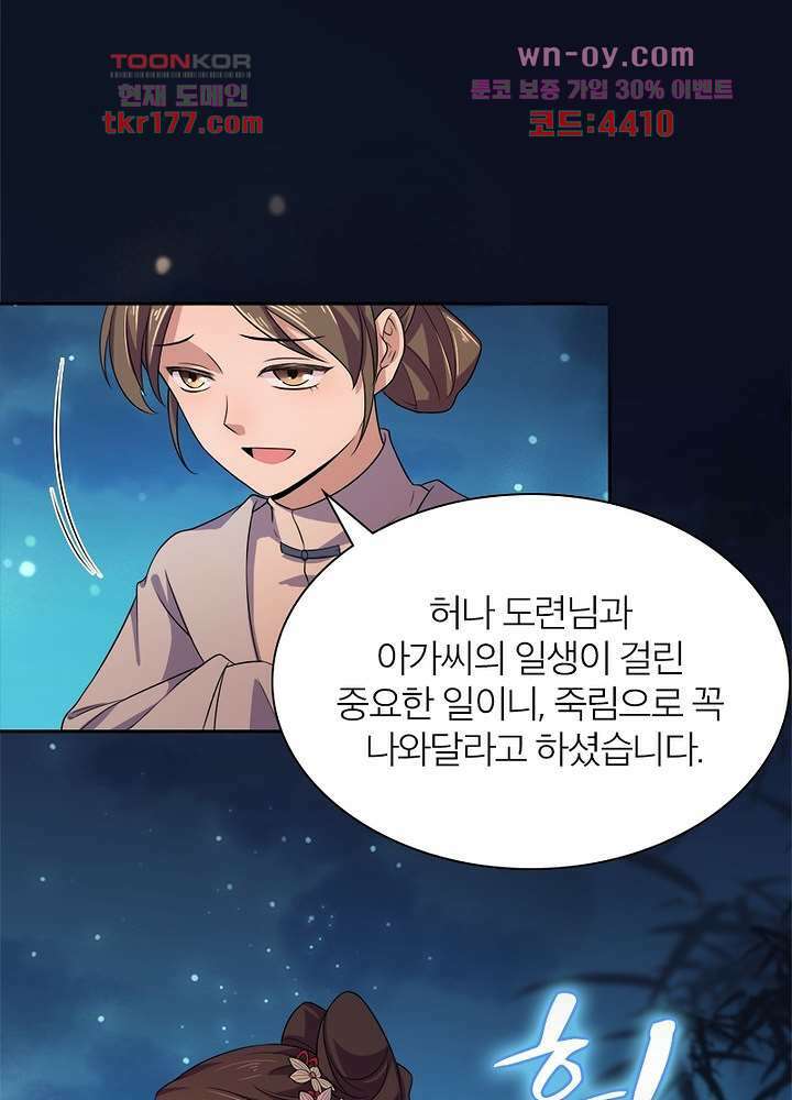 환비천하 6화 38