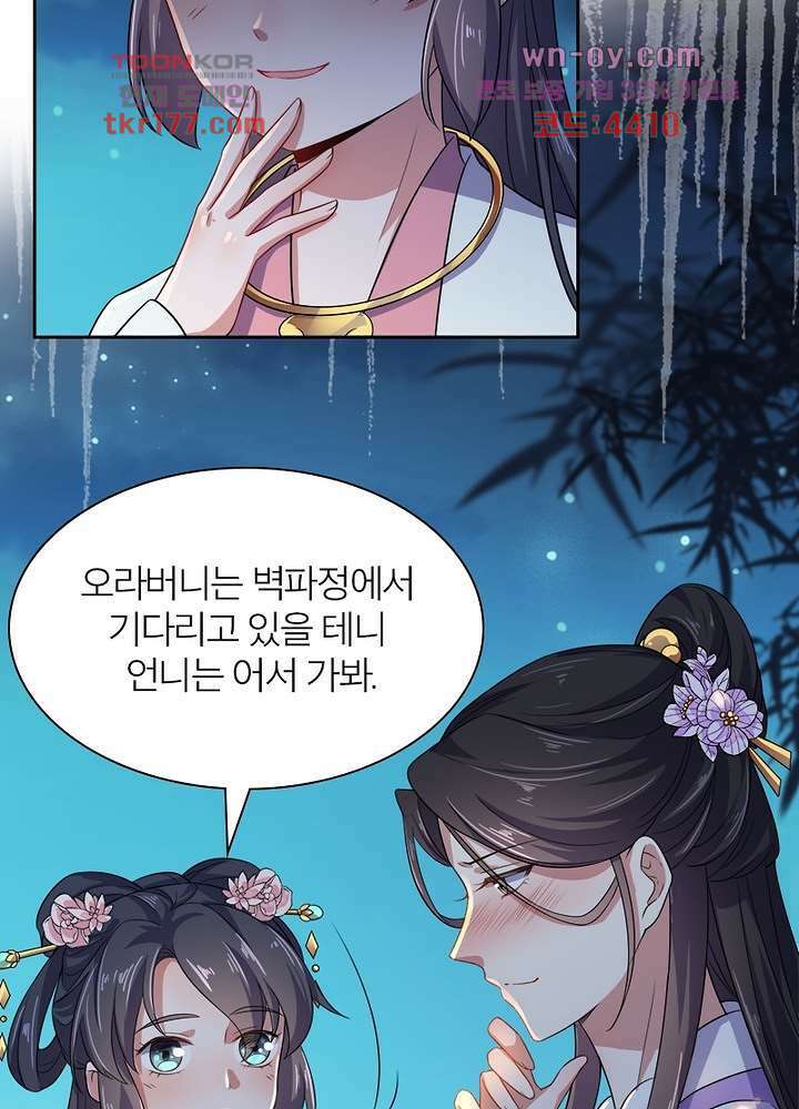 환비천하 6화 42