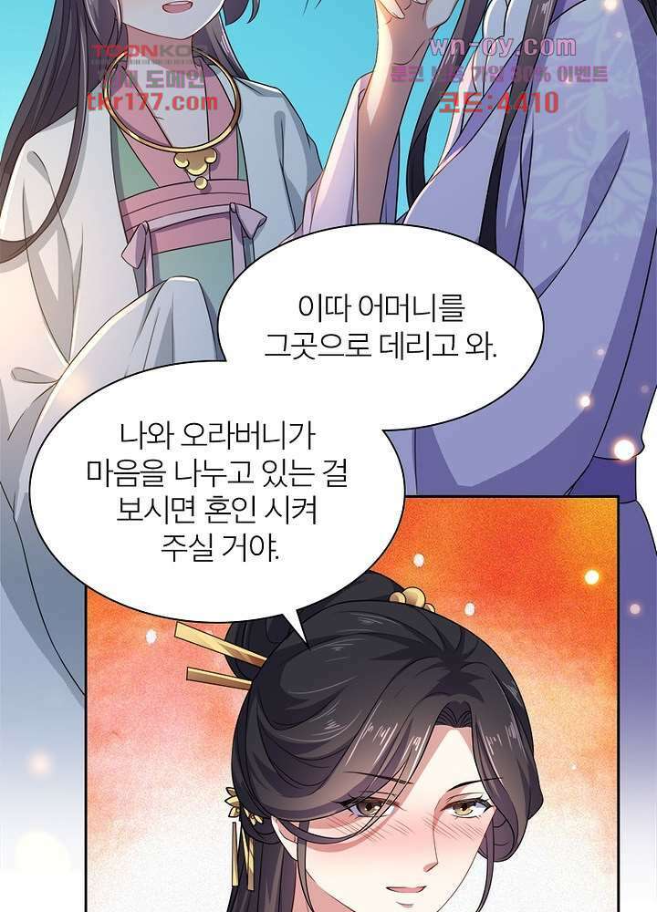 환비천하 6화 43