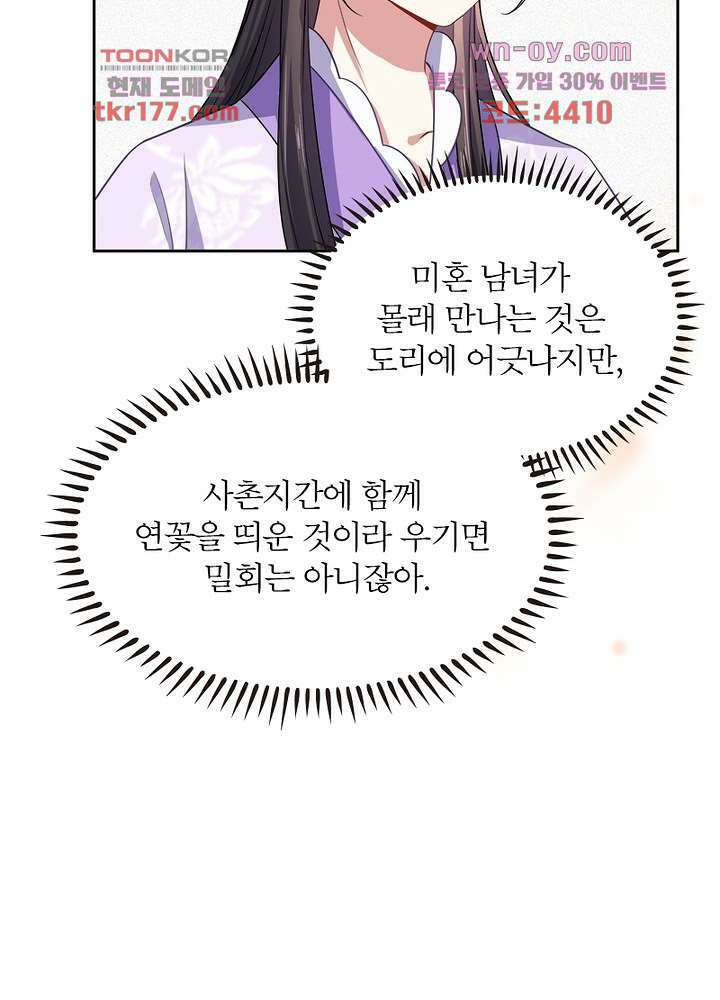 환비천하 6화 44