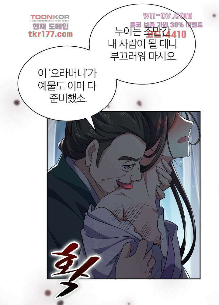 환비천하 6화 53