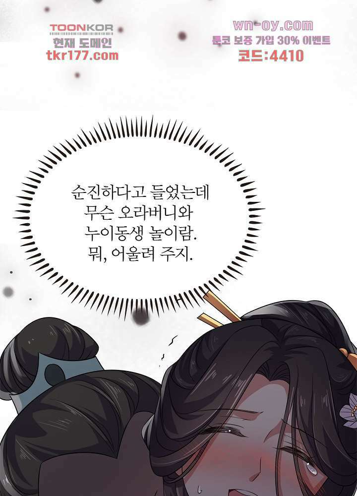 환비천하 6화 54
