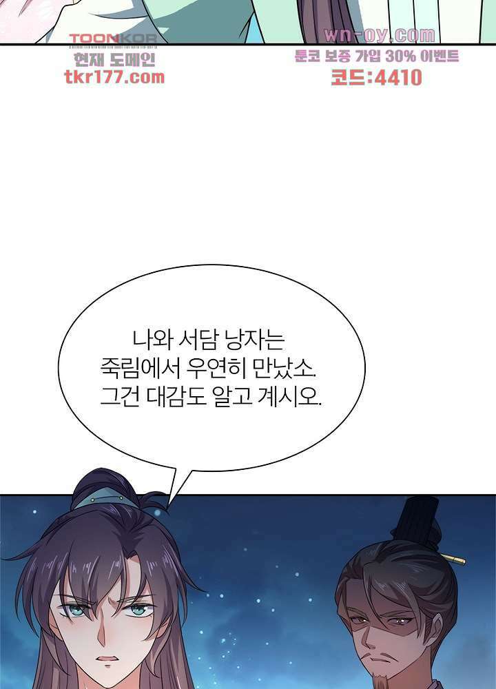 환비천하 6화 71