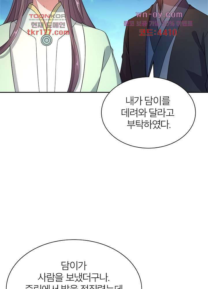 환비천하 6화 72