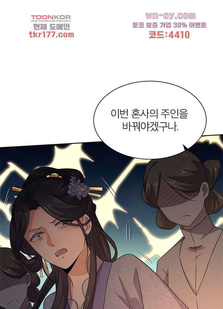 환비천하 6화 76
