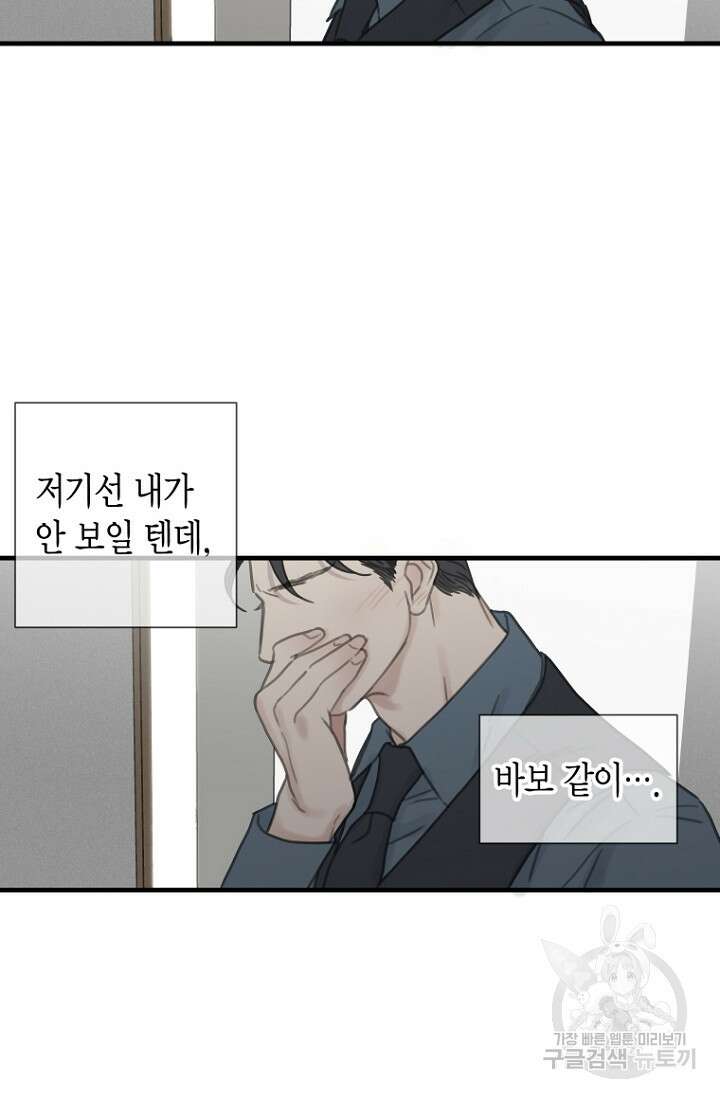 너를 기다려 11화 10