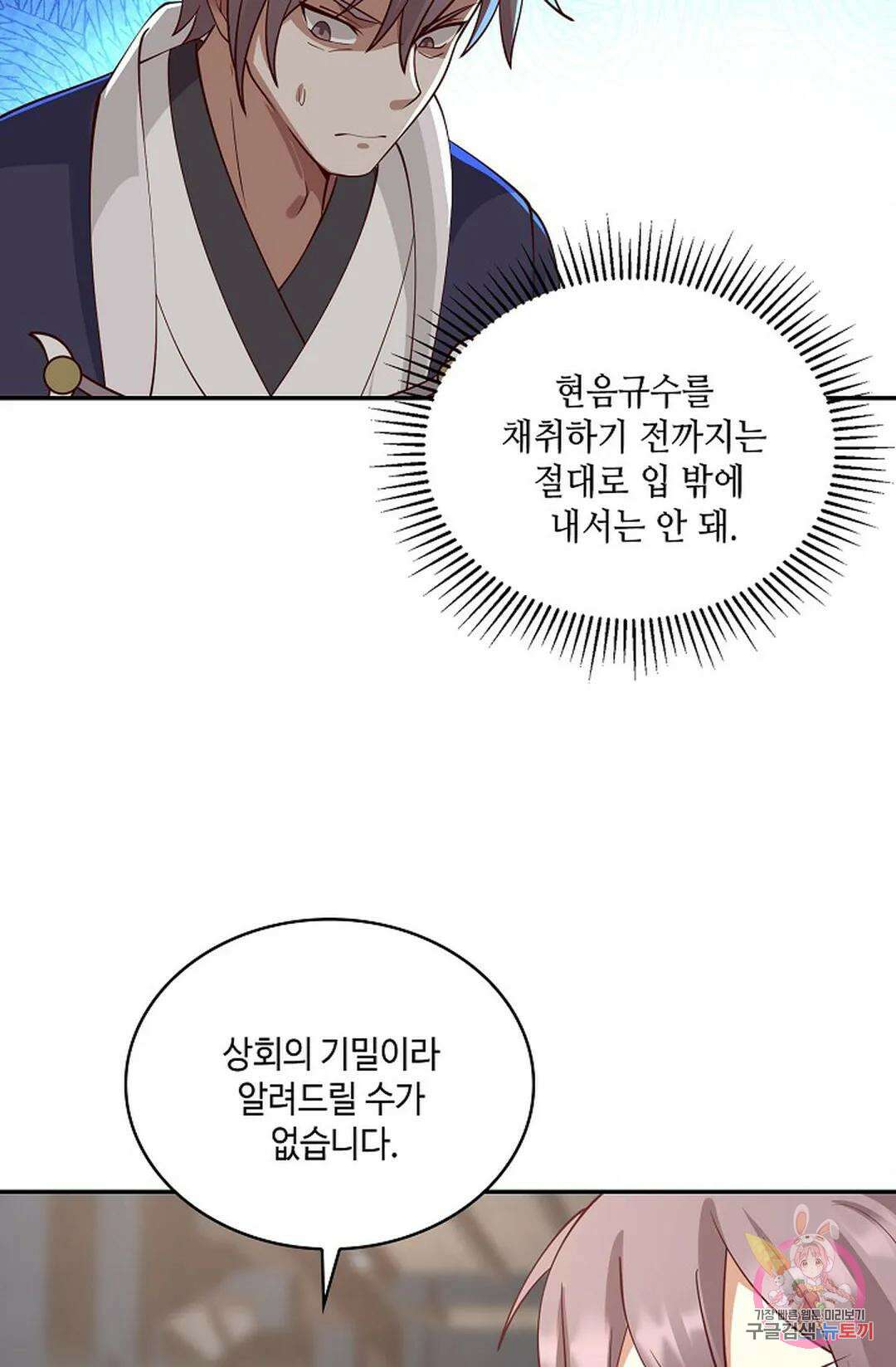 무련전봉 762화 20