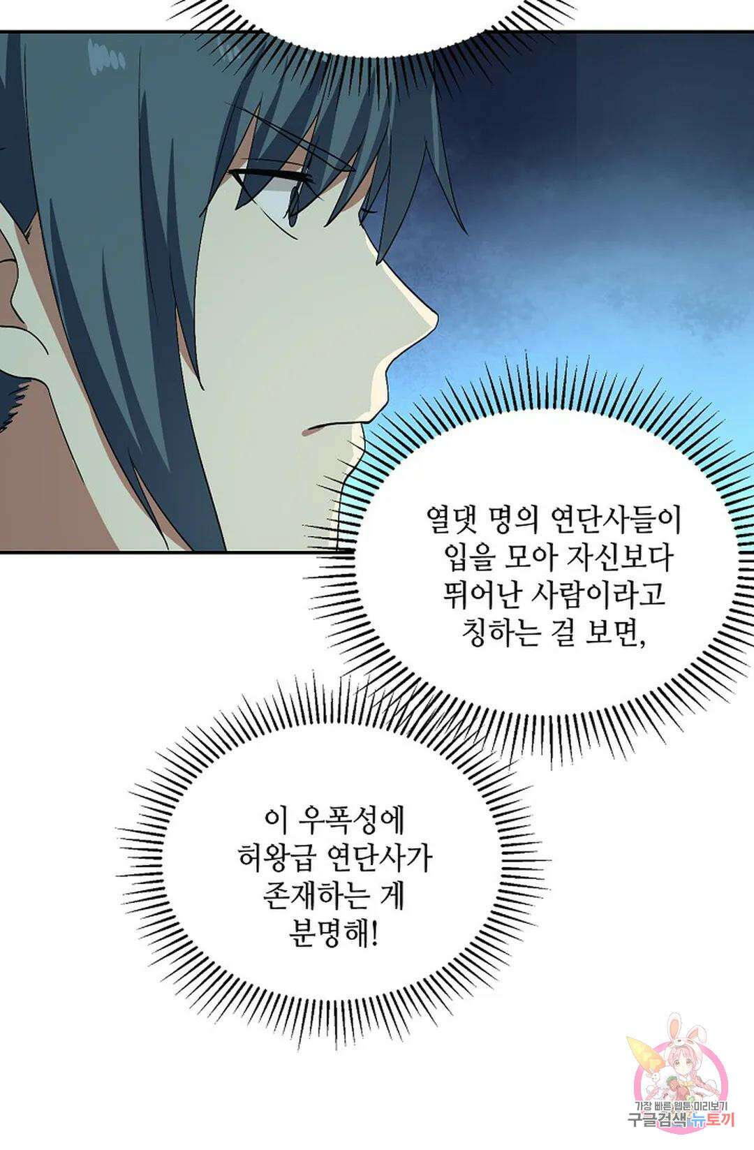 무련전봉 762화 31