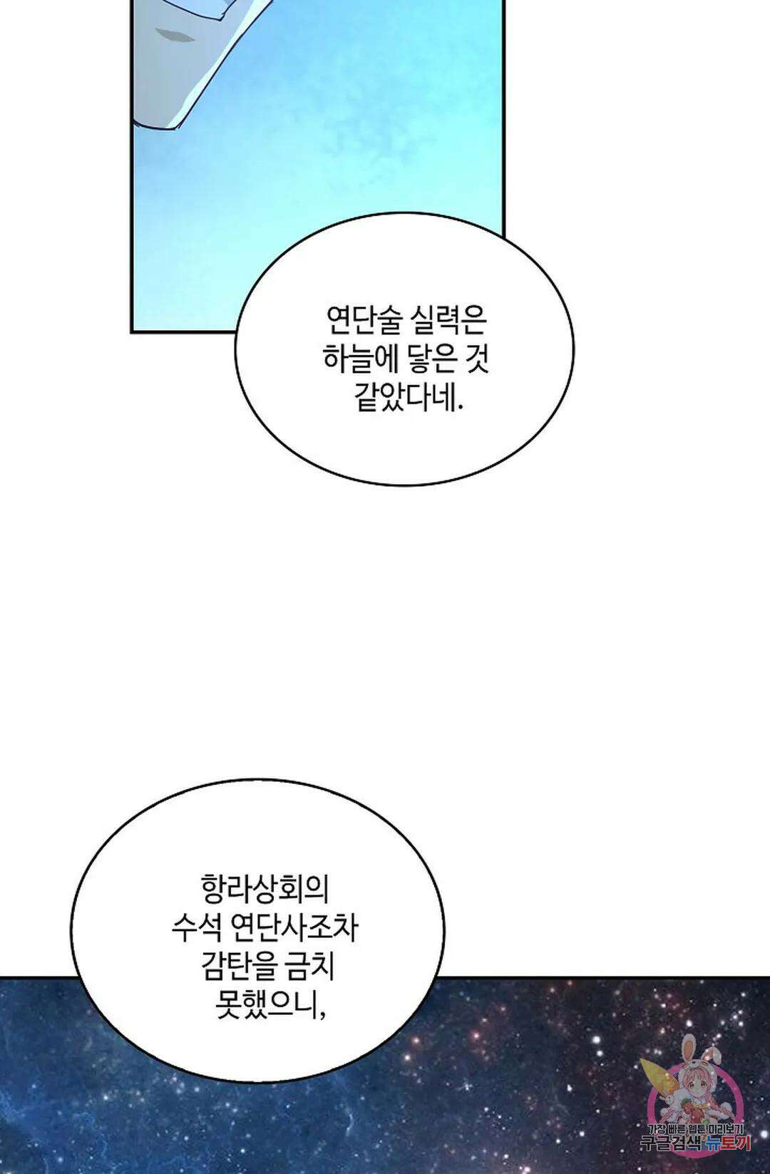무련전봉 762화 53