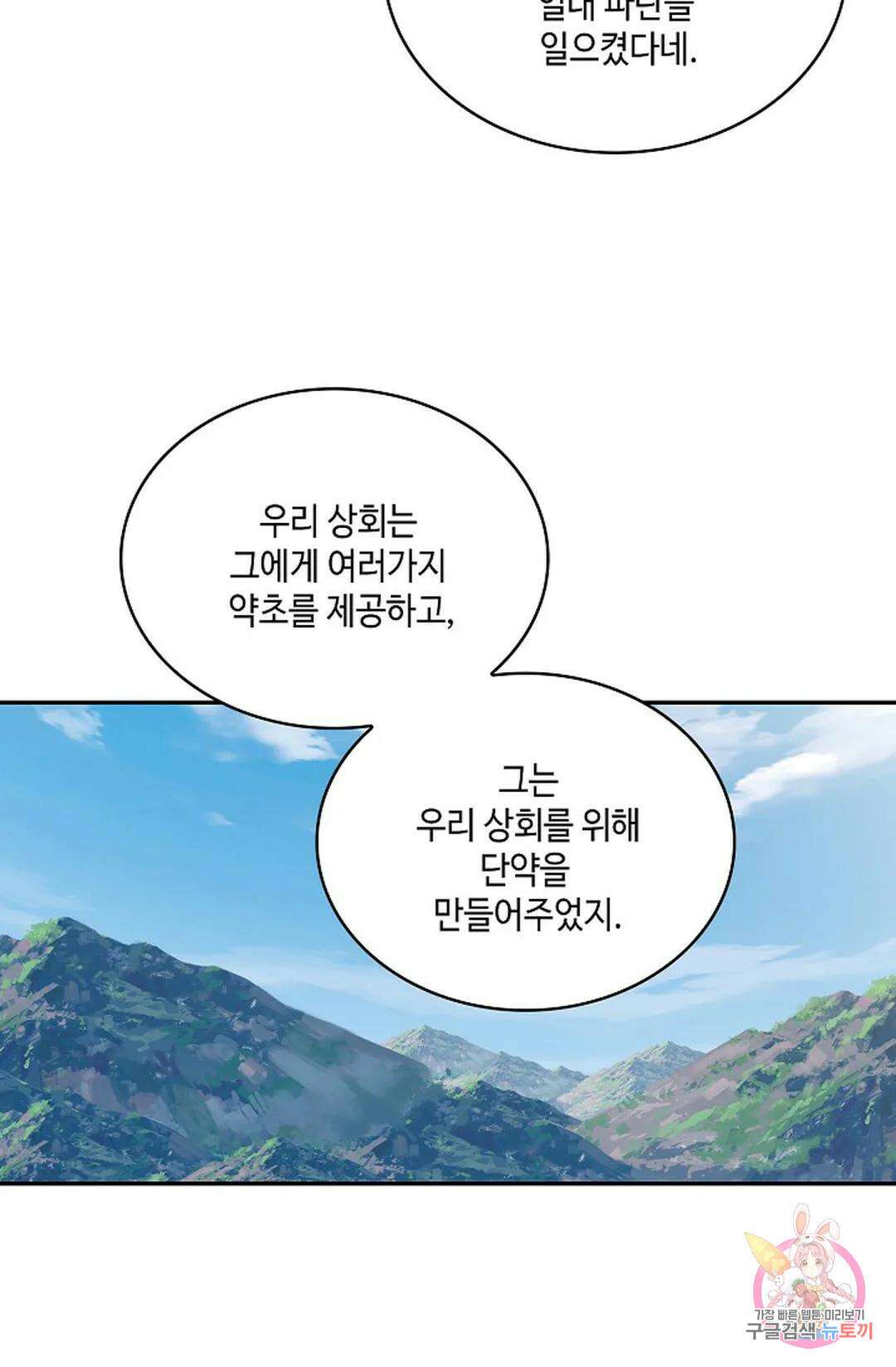 무련전봉 762화 55