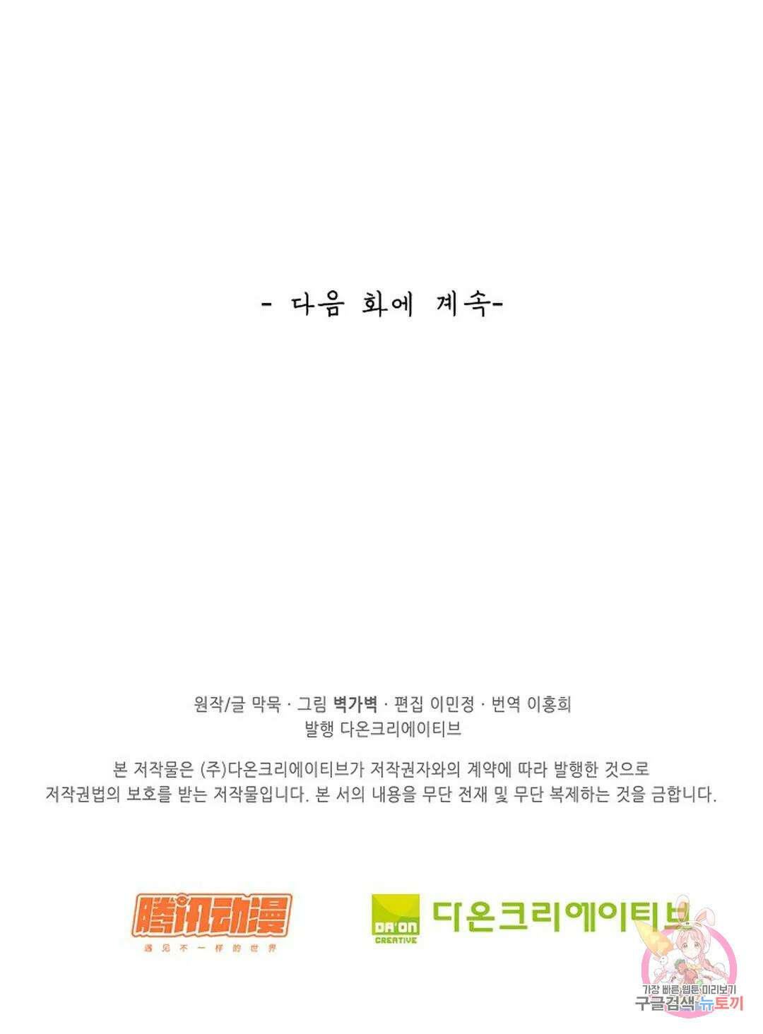무련전봉 762화 59