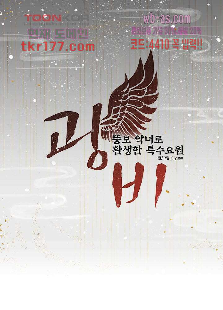 광비:뚱보 악녀로 환생한 특수요원 7화 1