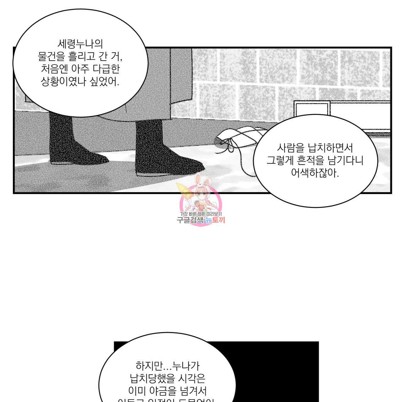 머리 검은 짐승 49화 1
