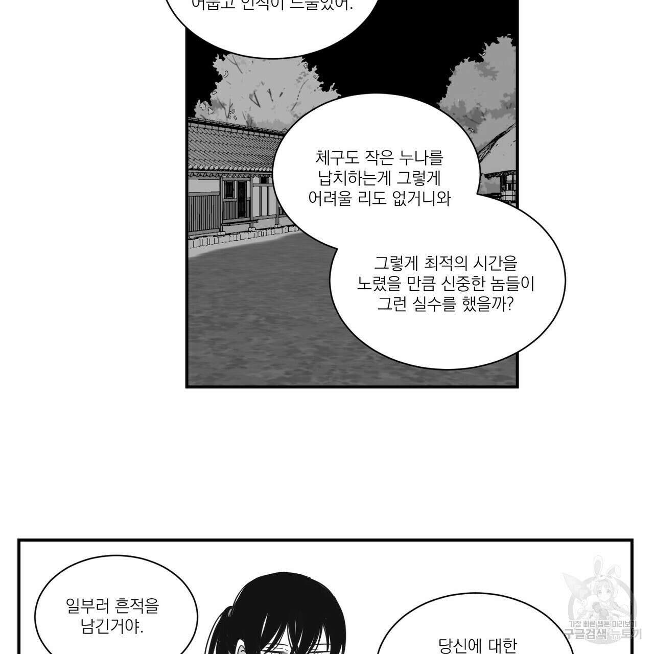 머리 검은 짐승 49화 2