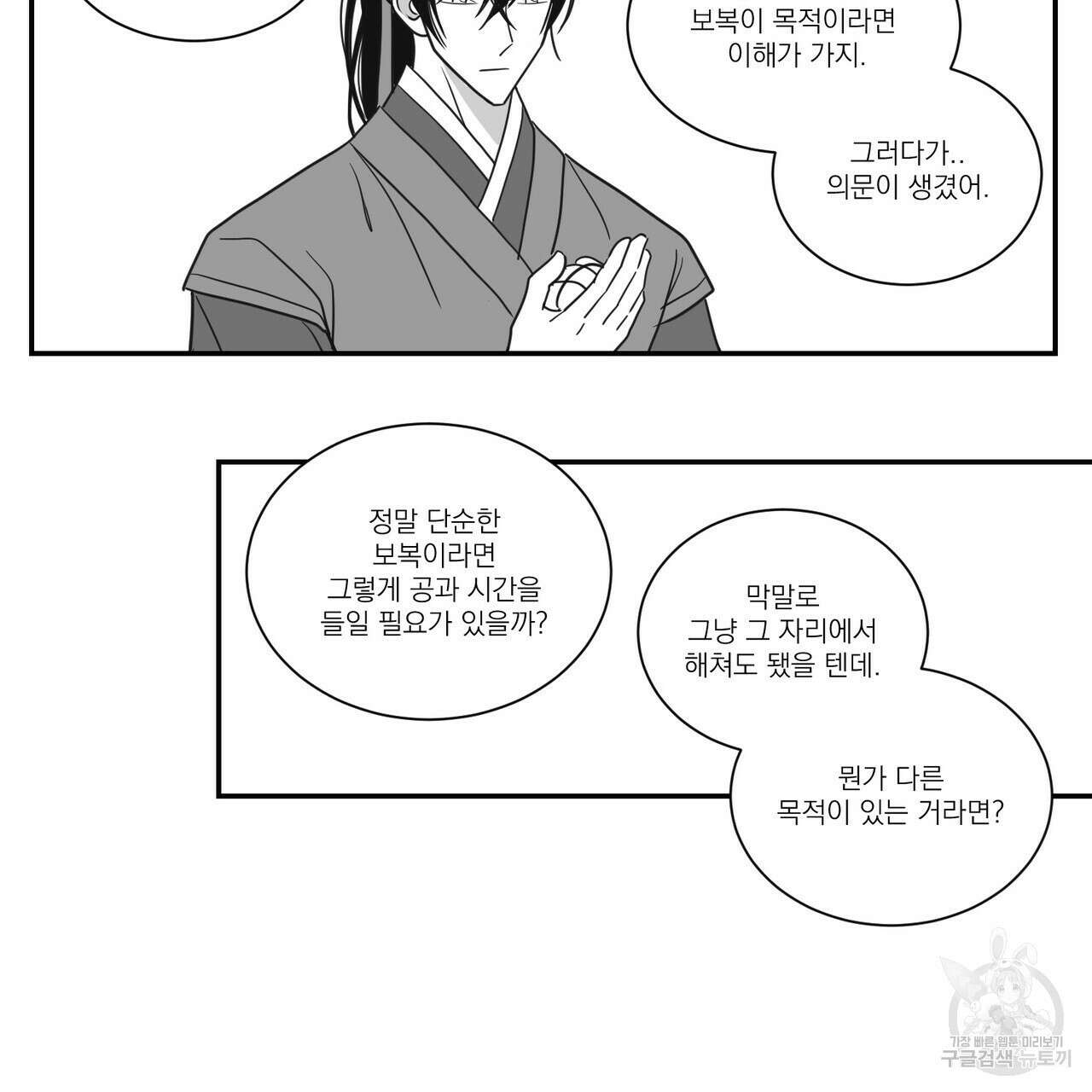 머리 검은 짐승 49화 3