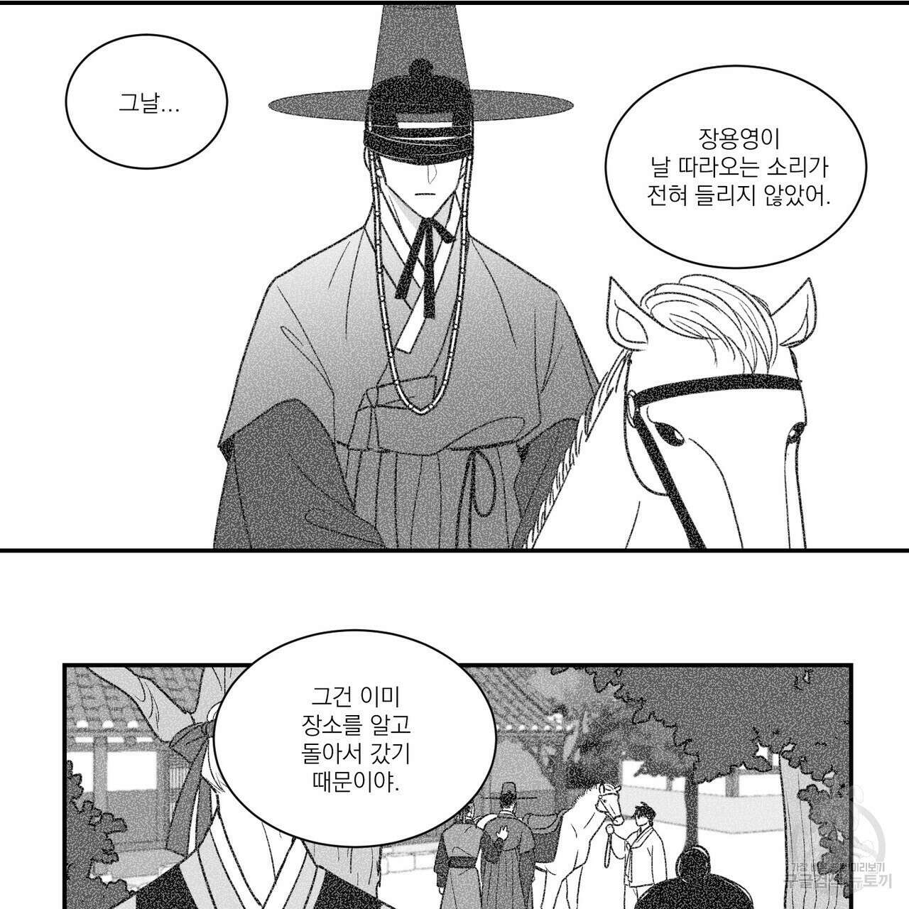 머리 검은 짐승 49화 4
