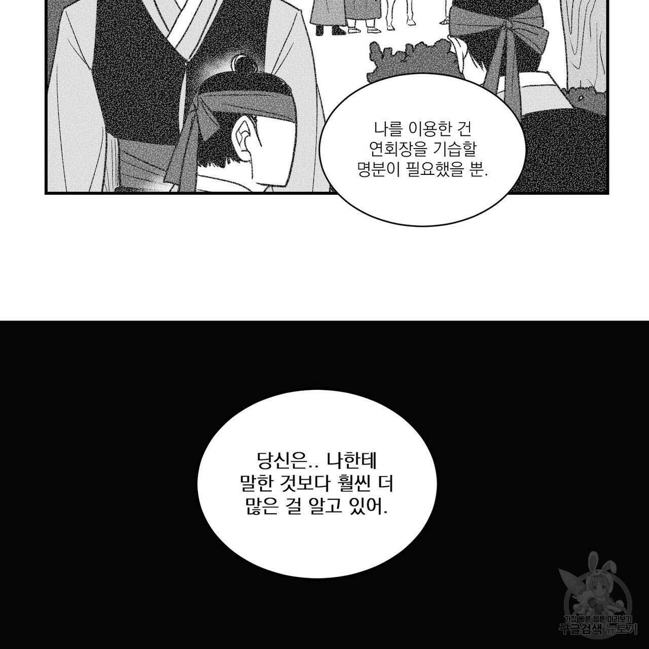 머리 검은 짐승 49화 5