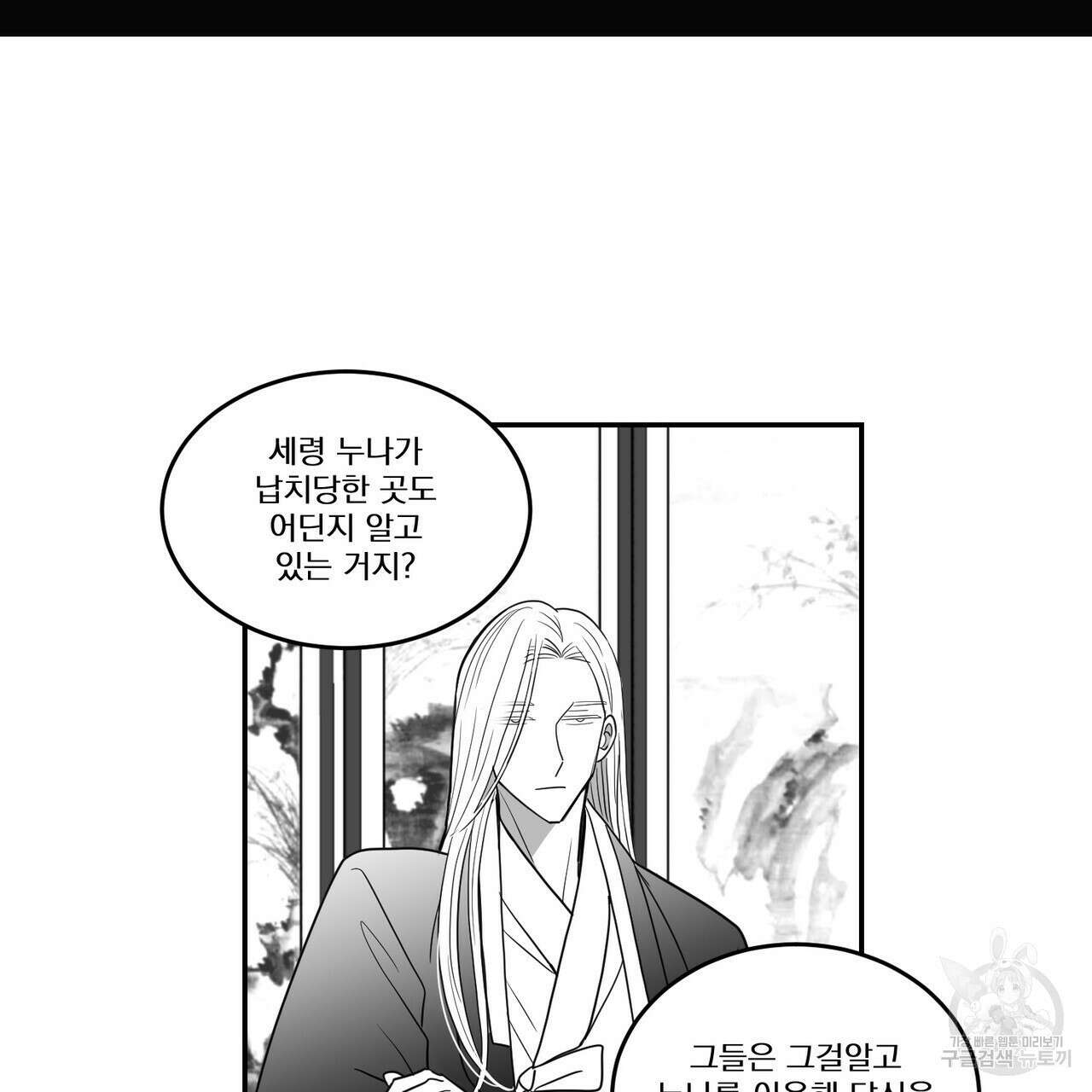 머리 검은 짐승 49화 6