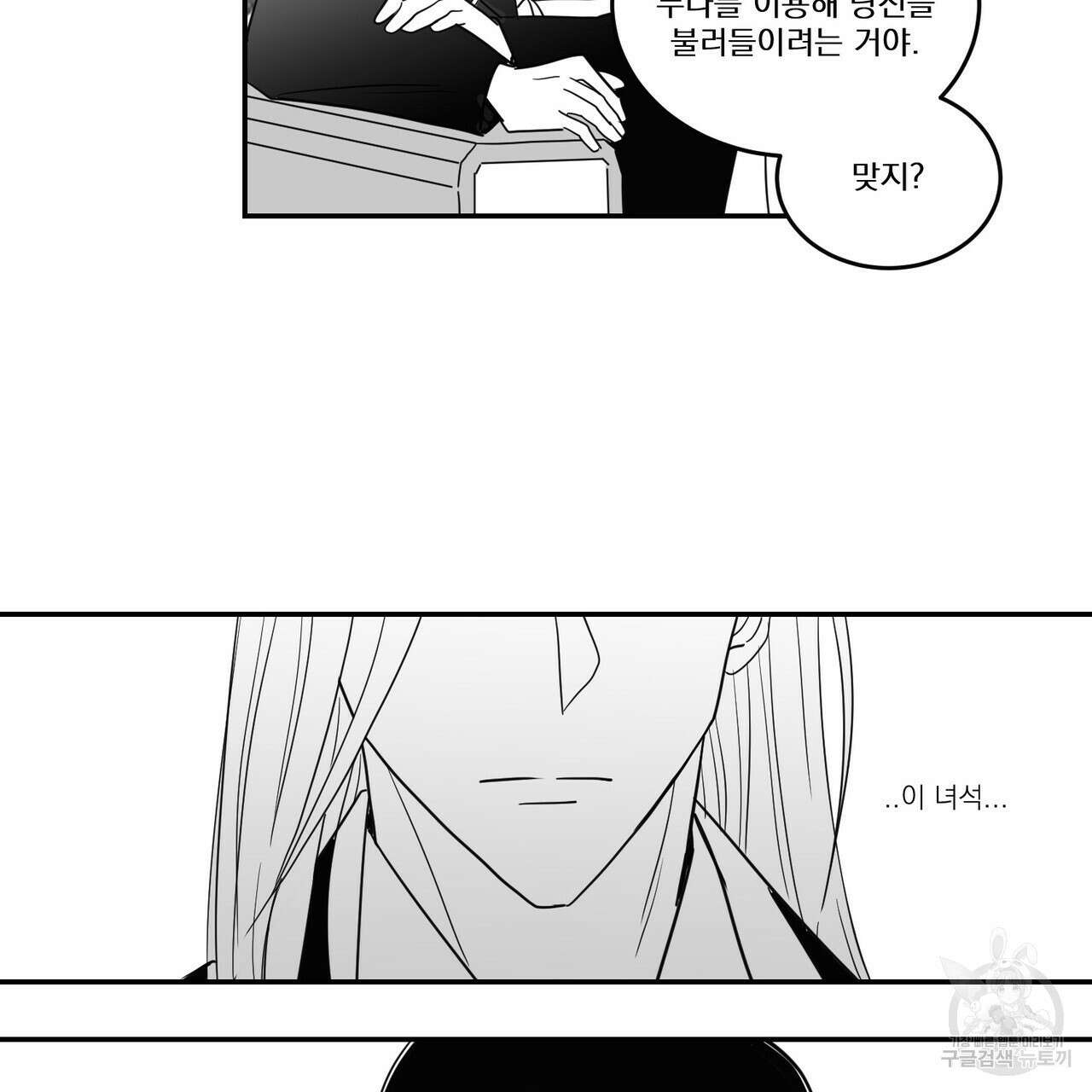 머리 검은 짐승 49화 7
