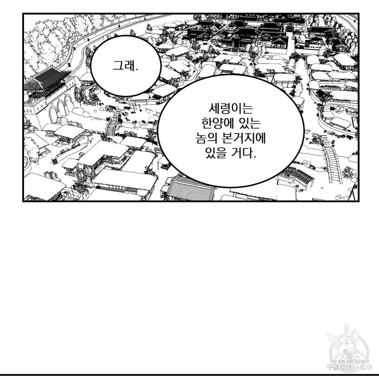 머리 검은 짐승 49화 9