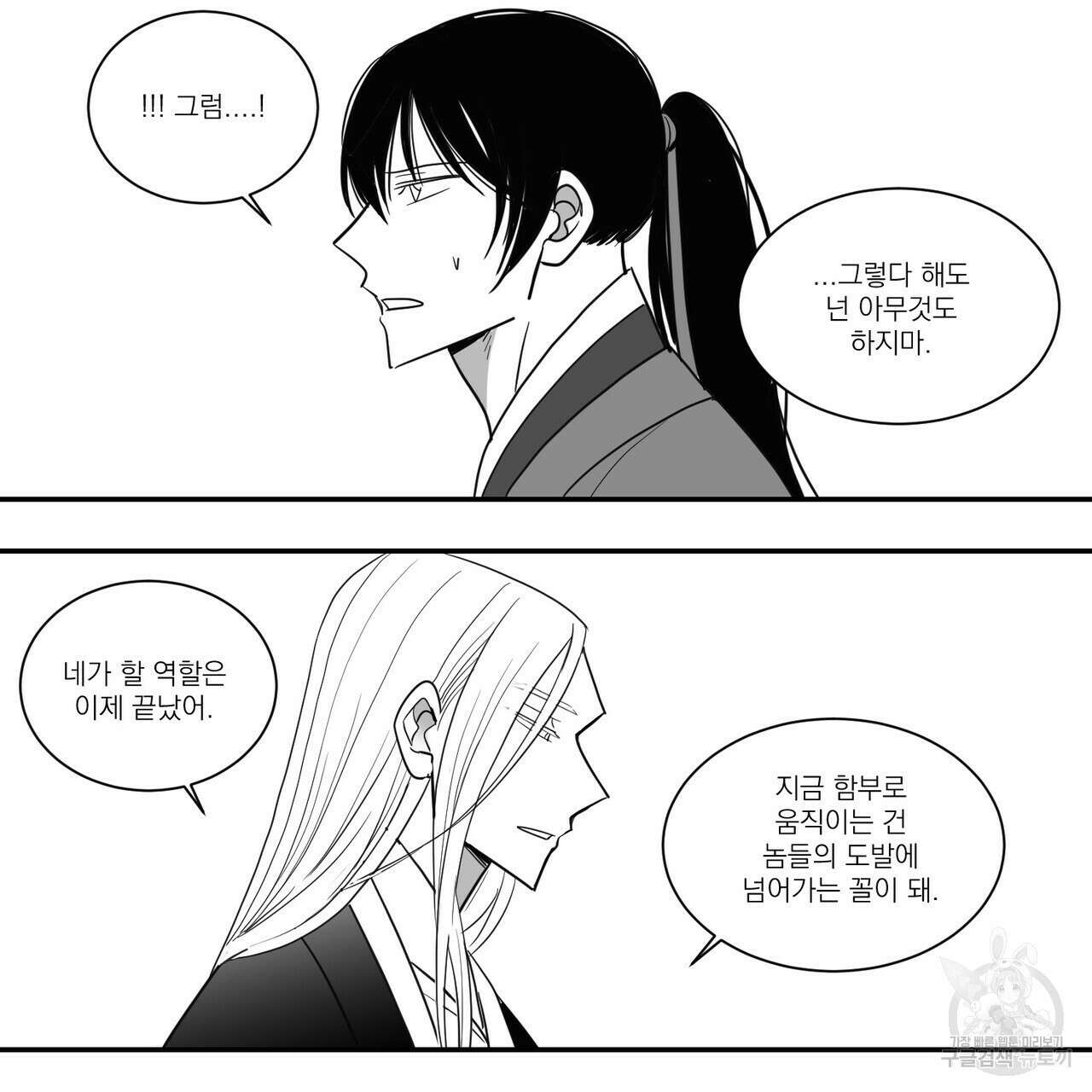 머리 검은 짐승 49화 10