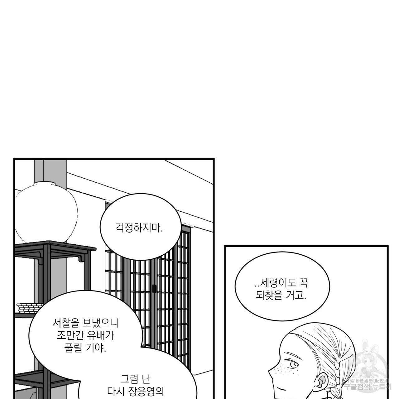 머리 검은 짐승 49화 11