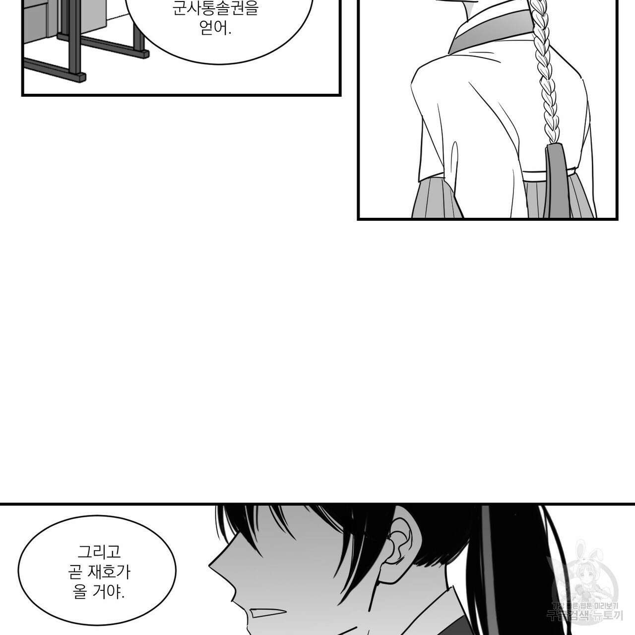 머리 검은 짐승 49화 12