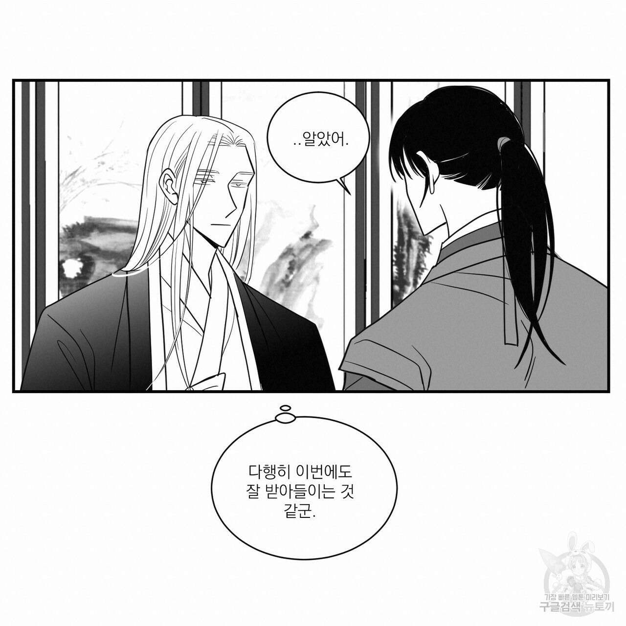 머리 검은 짐승 49화 14