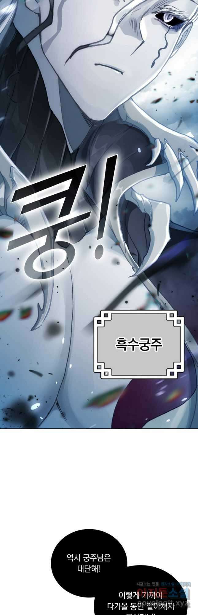 월검신마 79화 2
