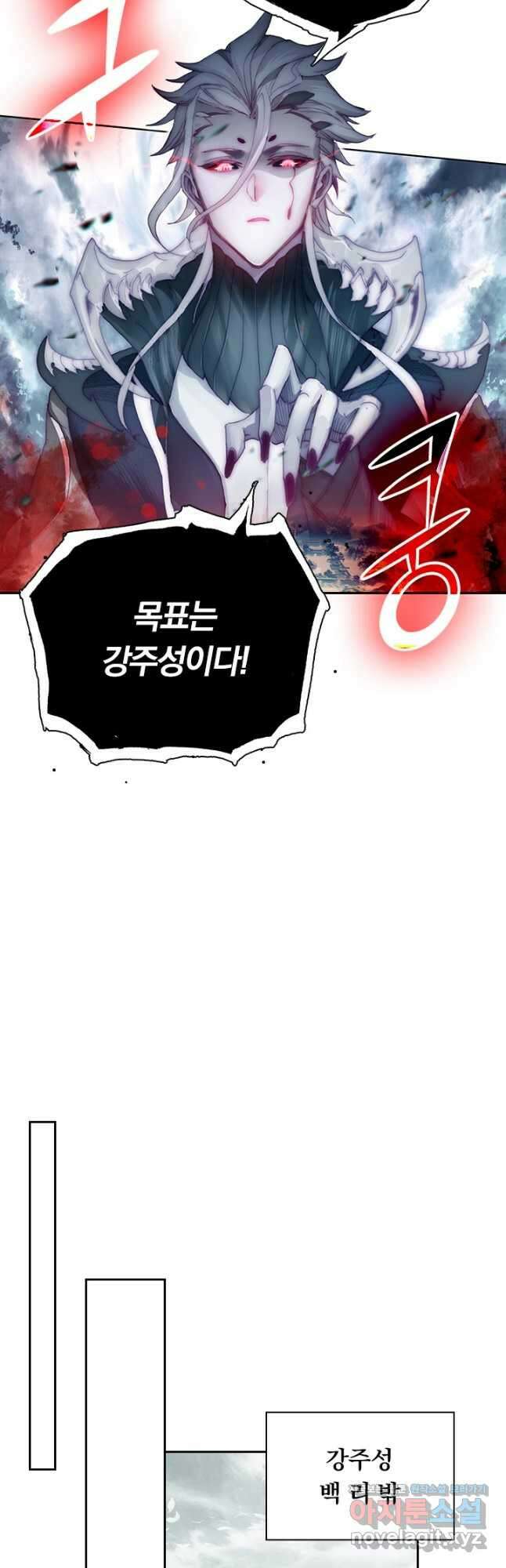 월검신마 79화 4