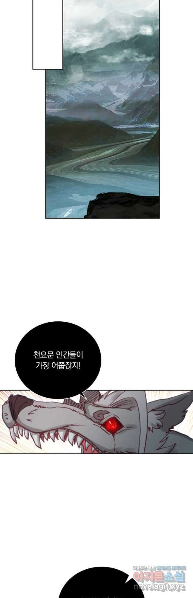 월검신마 79화 5