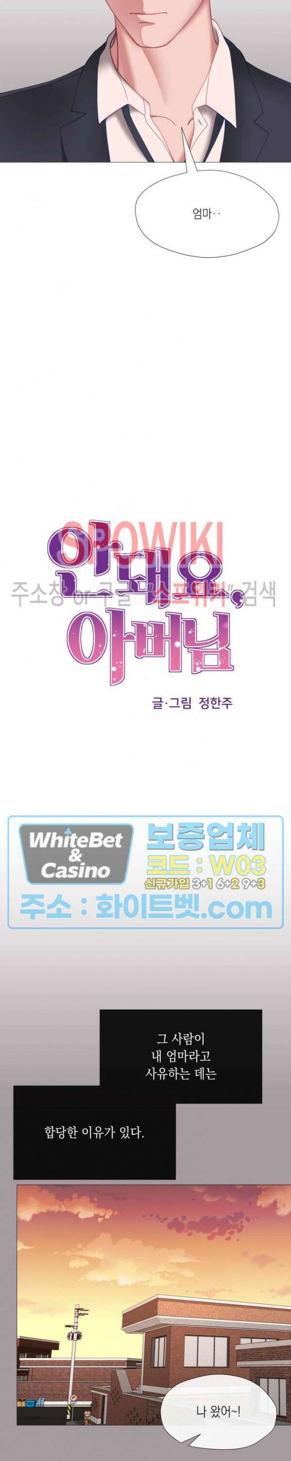 안돼요 아버님 44화 2