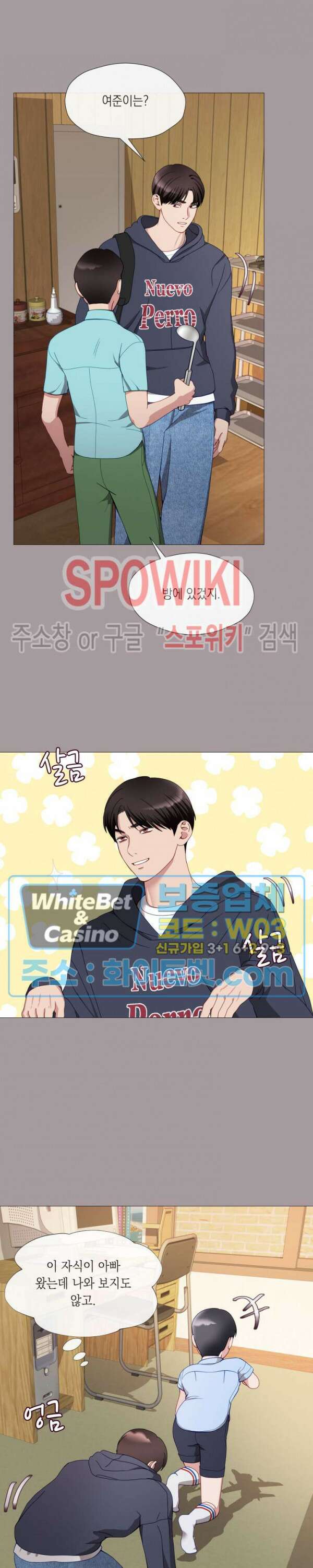 안돼요 아버님 44화 3
