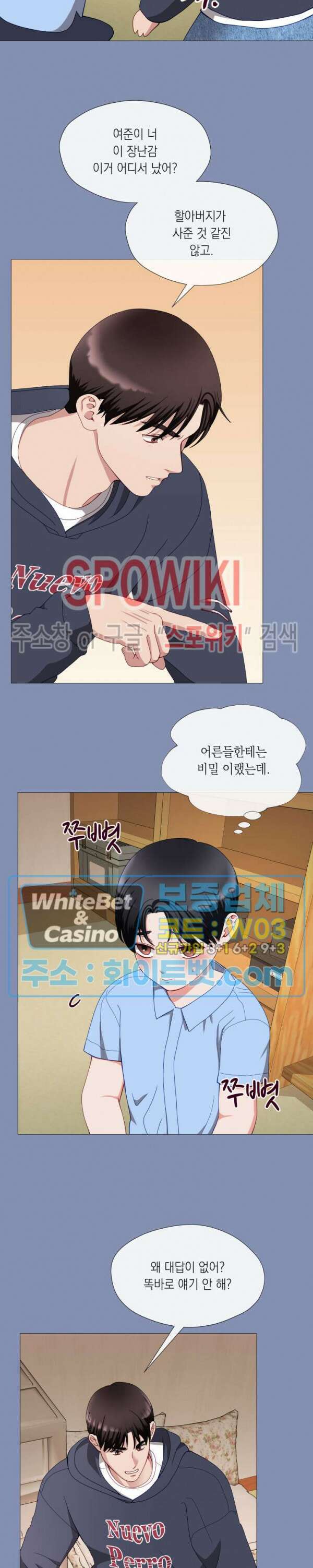 안돼요 아버님 44화 5
