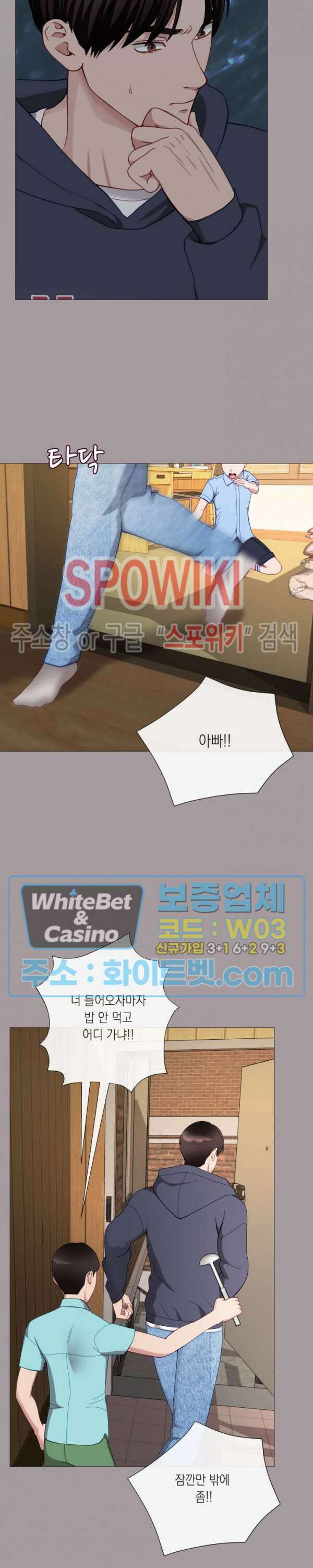 안돼요 아버님 44화 9