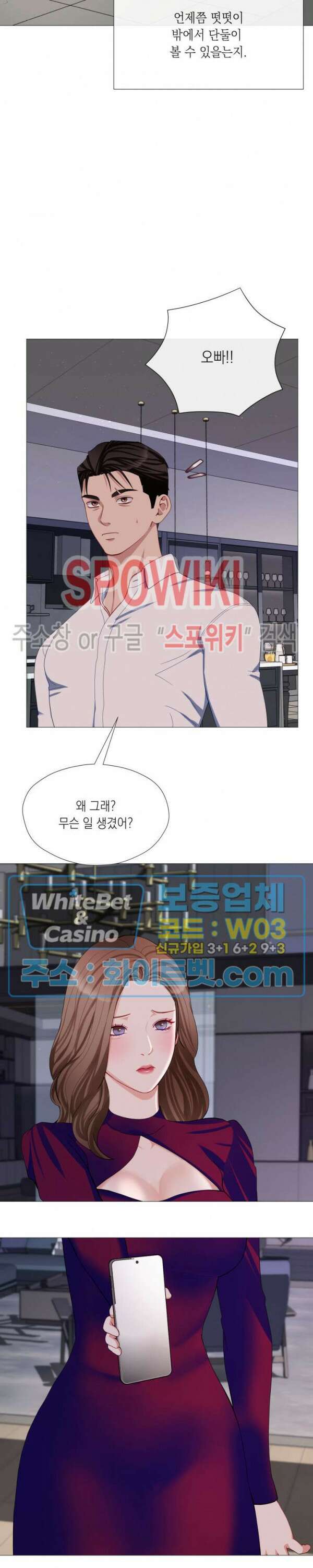 안돼요 아버님 44화 24