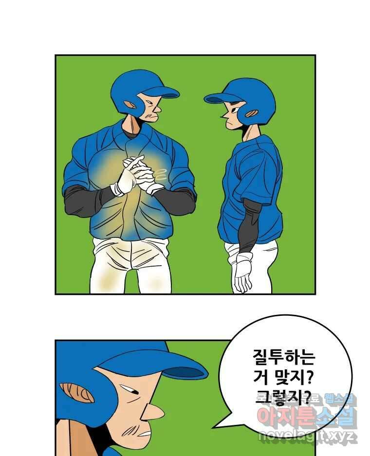 기프트 80화_VS 한성고 (10) : 질투가 아니야 1
