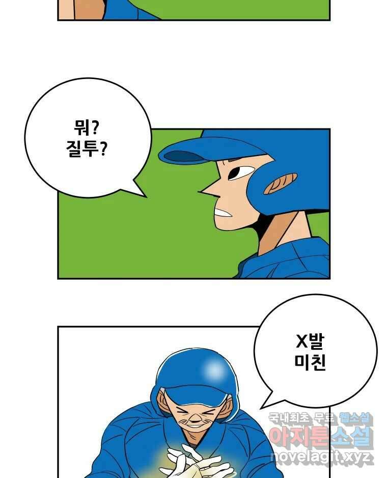 기프트 80화_VS 한성고 (10) : 질투가 아니야 2