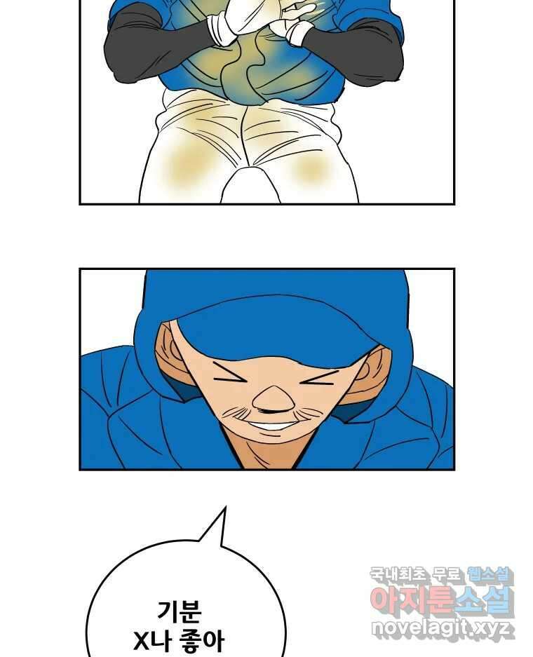 기프트 80화_VS 한성고 (10) : 질투가 아니야 3