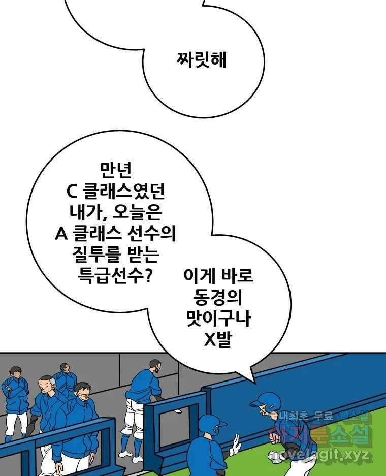기프트 80화_VS 한성고 (10) : 질투가 아니야 4