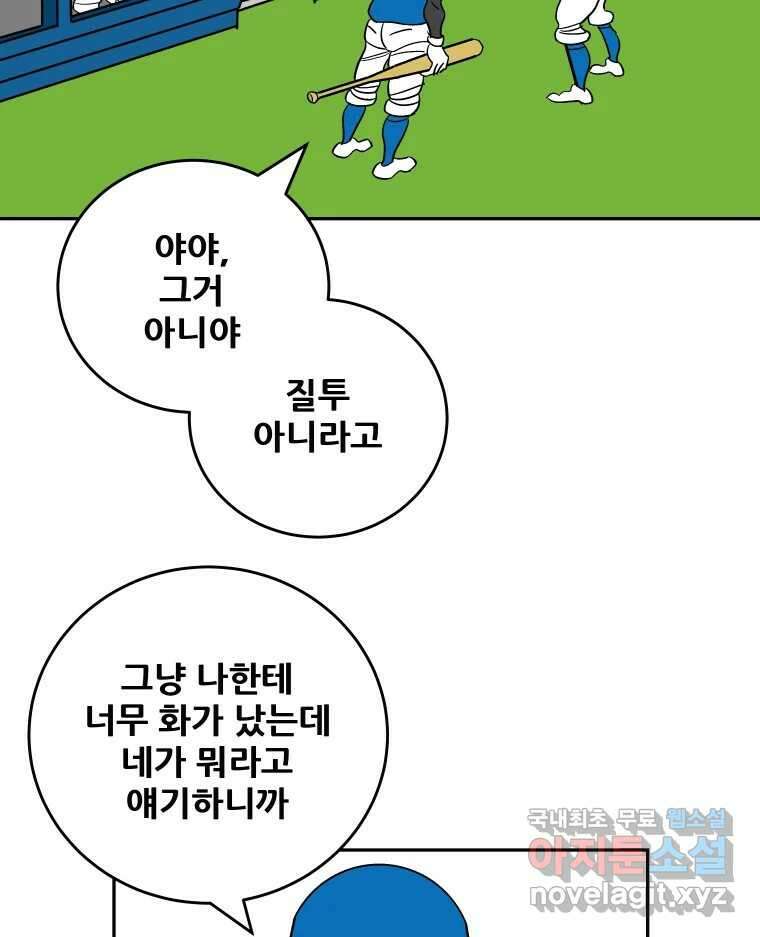기프트 80화_VS 한성고 (10) : 질투가 아니야 5